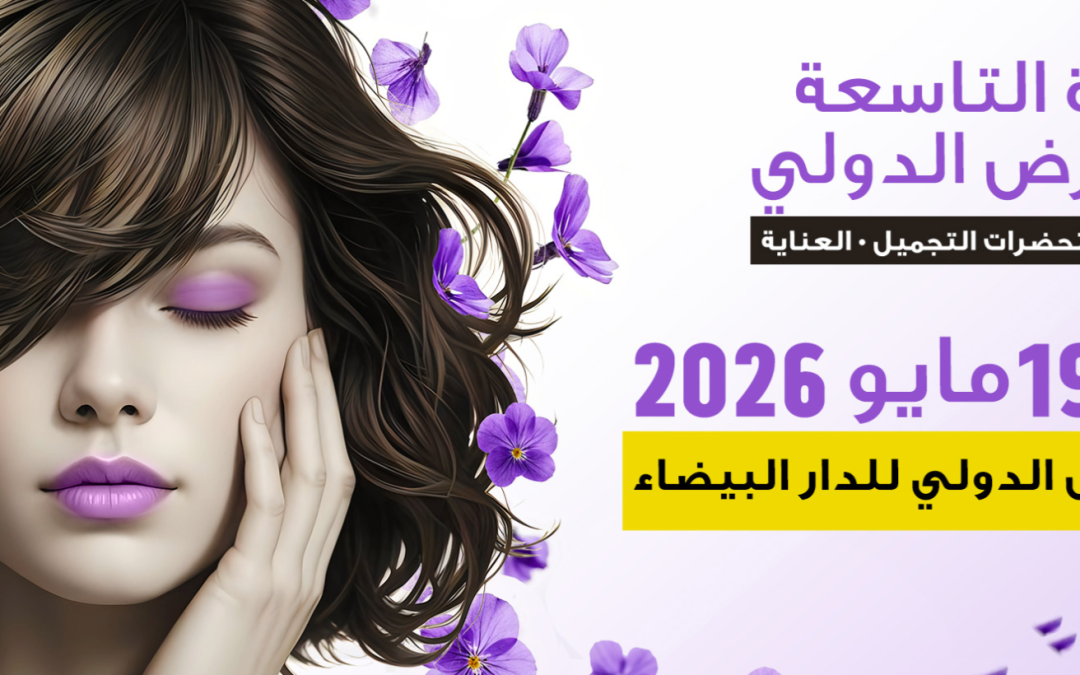 الدار البيضاء تستضيف Cosmetista Expo 2026، منصة الجمال ومستحضرات التجميل في إفريقيا