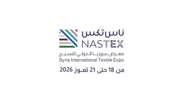 سوريا تستضيف معرض NASTEX 2026 لصناعة النسيج
