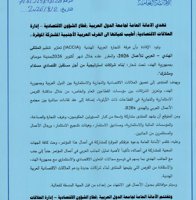المنتدى الهندي – العربي للأعمال 2026 يعزز الشراكات الاقتصادية بين الجانبين
